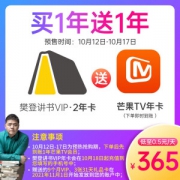 樊登读书VIP2年卡+芒果TV年卡
