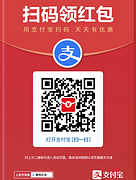 每天可领！打开支付宝搜索 722065520