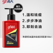 专业男士品牌 高夫 净源控油温和祛痘洁面150ml
