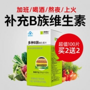 临期特价 巨人集团 禾博士B族维生素片 100片 加班熬夜应酬必备