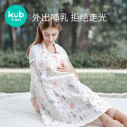 kub 可优比 孕妇哺乳巾