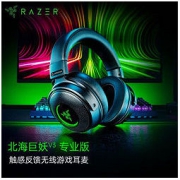 1日0点：RAZER 雷蛇 北海巨妖V3专业版 头戴式蓝牙耳机