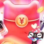 红包预告：双11天猫超级红包，最高1111元