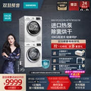 进口热泵 10+9KG洗衣机烘干机洗烘套装