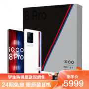iQOO 8 Pro 5G智能手机 12GB+512GB 传奇版 领航版礼盒
