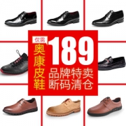 断码清仓 奥康 男士皮鞋 超多款可选