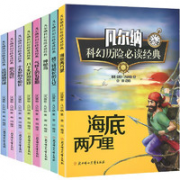 《凡尔纳科幻小说》全8册
