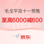 毛戈平双十一预售活动