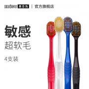 网评最好用的牙刷 日本原产 惠百施 48孔6列宽头双层软毛牙刷 4支装