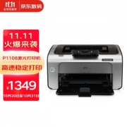 HP 惠普 LaserJet Pro P1108 黑白激光打印机