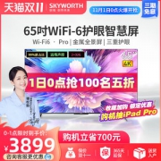 创维65A5 Pro 65英寸 4K超高清全面屏护眼电视