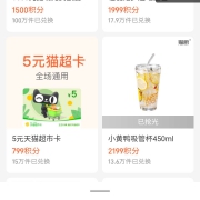 支付宝 799会员积分换5元猫超卡