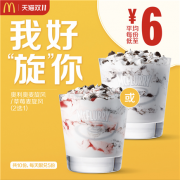 20日20点：麦当劳 麦旋风随心选 10次券 电子优惠券