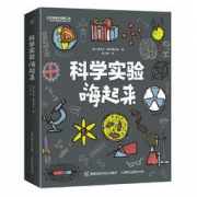 《科学实验嗨起来》