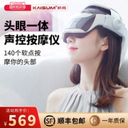 凯胜 无线充电款 触控+声控 头眼一体按摩仪