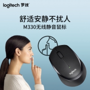 新低！静音无扰，即插即用：罗技 M330 无线静音鼠标