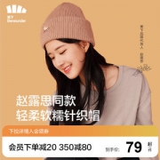 蕉下 赵露思同款 秋冬针织帽