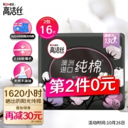 kotex 高洁丝 纯棉系列极薄日用卫生巾 24cm*8片