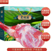 Plus会员：灵朔滩 宁夏盐池滩羊腿 3斤 礼盒