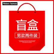 Meters bonwe 美特斯邦威 男装秋冬上下装多款可选 两件装盲盒