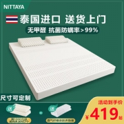 泰国原装进口 Nittaya 85D天然乳胶床垫 1.8*2m 厚5cm