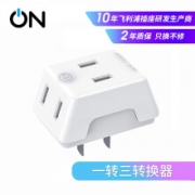 ON 电源转换器?一变三电源插板 HOS1300B