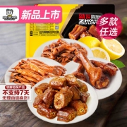 周黑鸭 鸭脖/锁骨/鸭翅/鸭掌 锁鲜盒装 12种可选