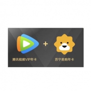 Tencent 腾讯 视频VIP会员 12个月+苏宁易购super 会员年卡