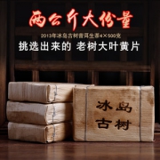 松德 2013年冰岛古树普洱砖茶 500g*4片