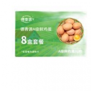 双11预售、20点开始：DQY ECOLOGICAL 德青源 A级鲜鸡蛋 256枚套餐（含8盒A级32枚鲜鸡蛋）