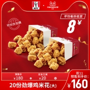 双11预售：电子券码 肯德基 20份劲爆鸡米花（大）兑换券