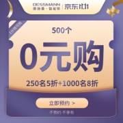 德施曼 特权包 0元购指纹锁