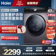 海尔 全自动变频静音滚筒洗衣机 洗脱一体