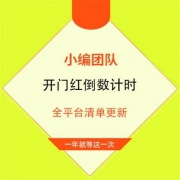 必看：双11狂欢季 开门红倒数4h全平台清单 查漏补缺 底价捡漏走一波