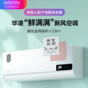 PLUS会员：WAHIN 华凌 KFR-35GW/N8HK1 壁挂式空调 1.5匹