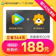 腾讯视频 苏宁易购SUPER 联合会员 年卡