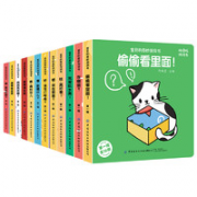 《宝贝的奇妙洞洞书》（全12册）