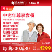 ciming 慈铭体检 中老年尊享高端体检套餐