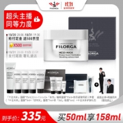 FILORGA 菲洛嘉 十全大补面膜50m（赠同款面膜75ml+睡眠面膜15ml+明星三件套+护肤礼包）