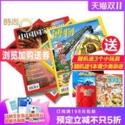 《中国国家地理+博物杂志》组合2022年1月起订阅 共24期