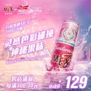 历史新低：百威 MEX 迷之果味啤酒 310mlx10听