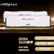 11日0点：Crucial 英睿达 DDR4 3600MHz 台式机内存条 16GB（8GBx2）