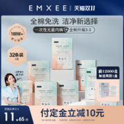EMXEE 嫚熙 一次性产妇内裤 36*9