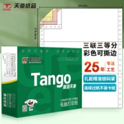 PLUS会员：TANGO 天章 241-3-1/3S 三联三等分打印纸
