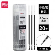 deli 得力 33402 中性笔芯 子弹头 黑色 0.5mm 20支/桶