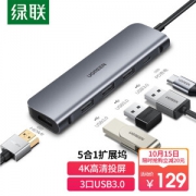 UGREEN 绿联 Type-C扩展坞 5合1 HDMI+USB3.0*3+PD