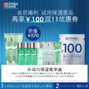 BIOTHERM 碧欧泉 水动力明星保湿蜜享盒（洁面膏40ml*2+爽肤水25ml*3+精华25ml+保湿凝露20ml*2+水动力保湿乳20ml)