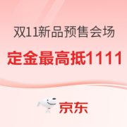 20日20点、促销活动：京东 新品狂欢盛典预售会场