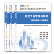 《2022年二级建造师历年真题试卷》