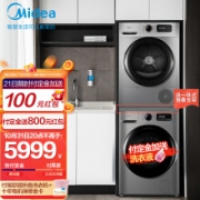 双11预售：Midea 美的 MG100VT707WDY+MH100VTH707WY 滚筒洗烘套装